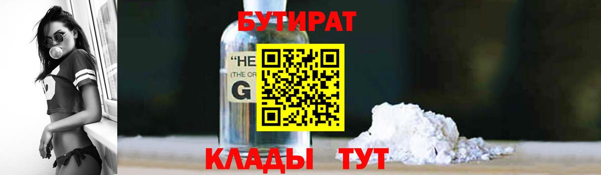 Бутират жидкий экстази  Бутират  Нефтекумск  Вход с VPN 