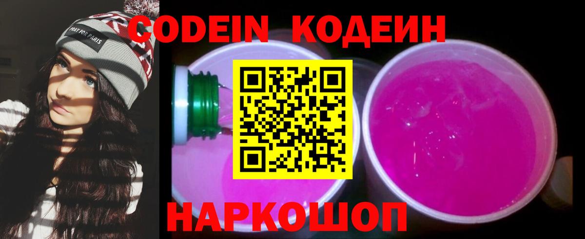 Кодеиновый сироп Lean Purple Drank  Вход с VPN  Кодеиновый сироп Lean Purple Drank  Нефтекумск 