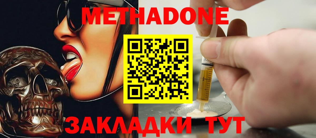 МЕТАДОН кристалл  МЕТАДОН VHQ  Вход с VPN  hydra ССЫЛКА  Нефтекумск 