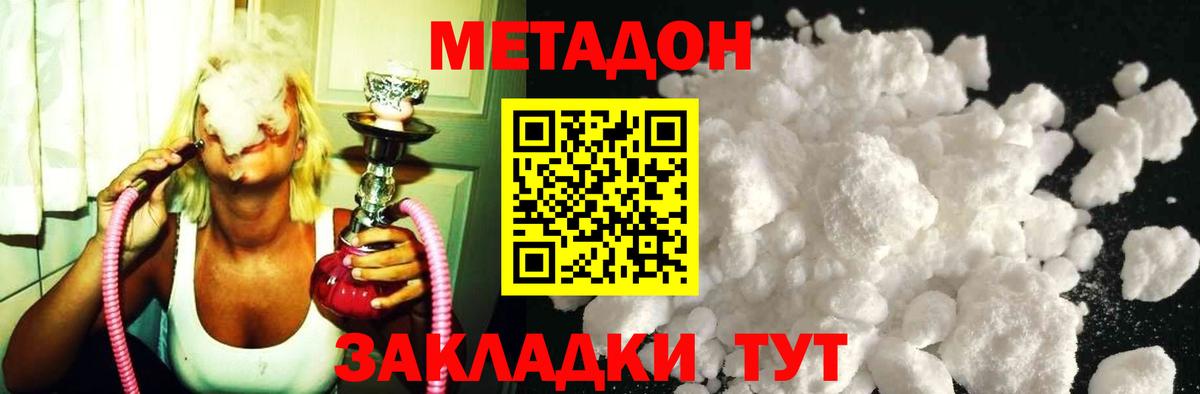 МЕТАДОН methadone Нефтекумск